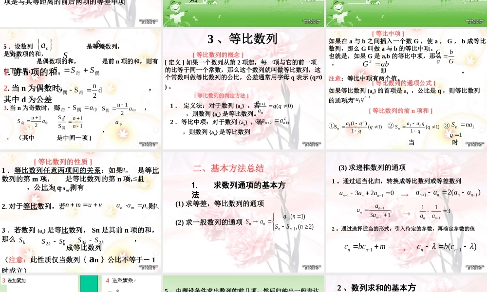 数列复习 高三数学上学期期中考试复习课件集 人教版 高三数学上学期期中考试复习课件集 人教版