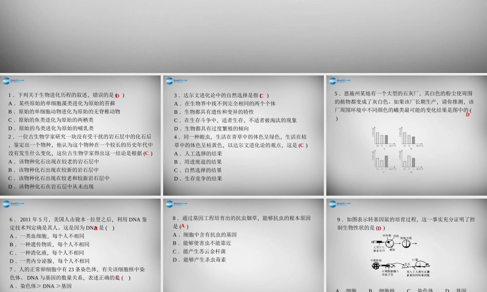 九年级科学下册 14-15周周清课件 浙教版 课件