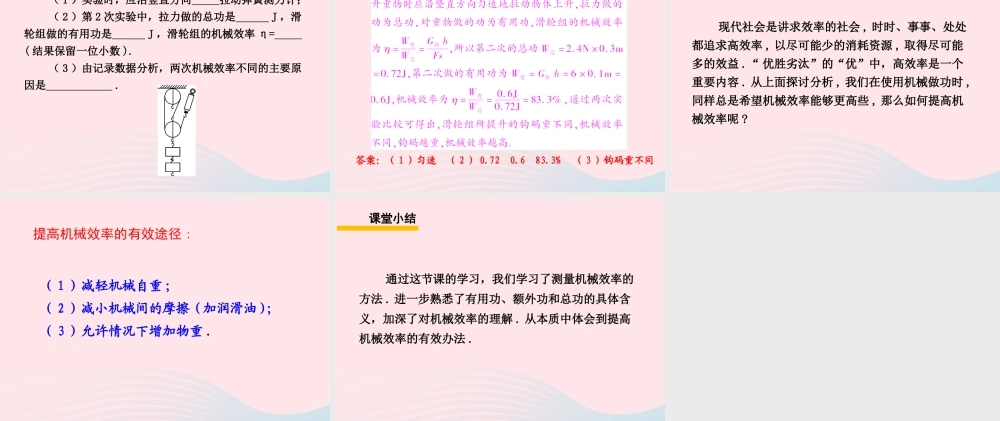 春八年级物理下册 11.4探究机械效率(第2课时)课件2 (新版)教科版 课件