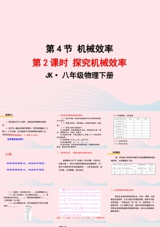 春八年级物理下册 11.4探究机械效率(第2课时)课件2 (新版)教科版 课件