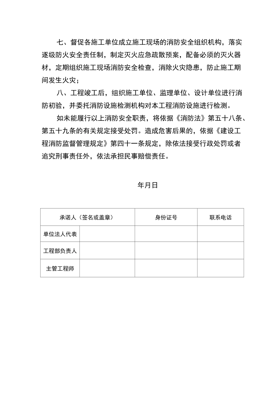 建设工程消防质量建设单位承诺书_第2页