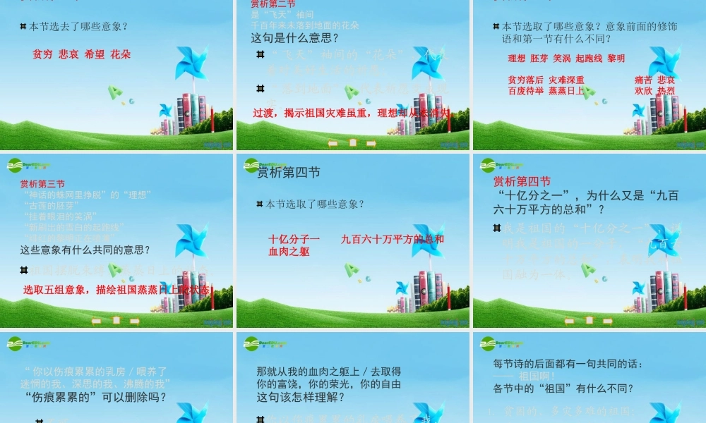 九年级语文下册(祖国啊我亲爱的祖国)优秀课件(40页) 人教新课标版 课件