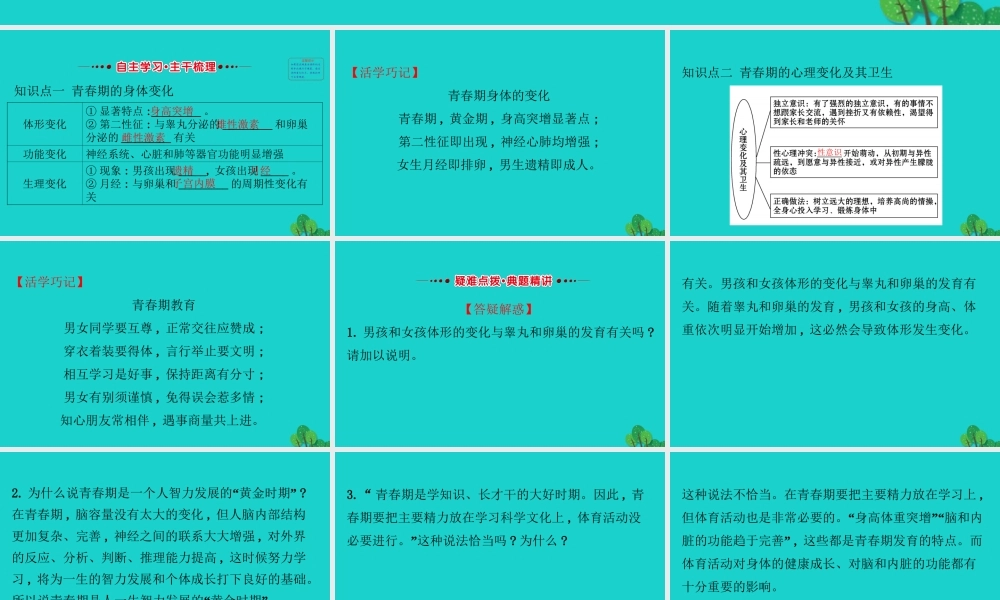 七年级生物下册 4.1.3青春期习题课件(新版)新人教版 课件