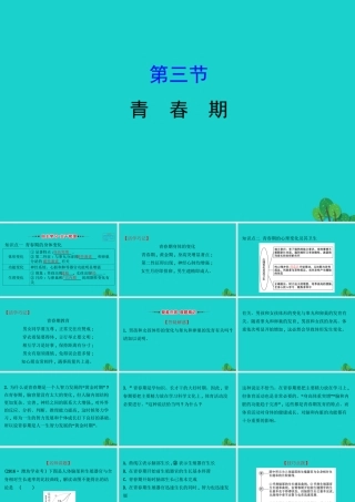 七年级生物下册 4.1.3青春期习题课件(新版)新人教版 课件