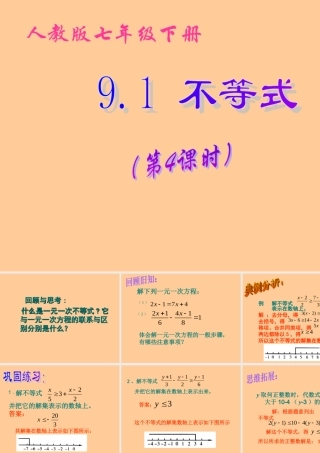 七年级数学下册 9.1 不等式(第4课时)课件 人教新课标版 课件