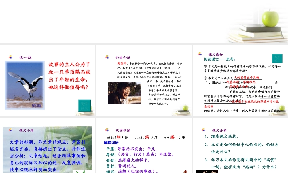 八年级语文下册 课堂教学资料第9课(人的高贵在于灵魂)课件 苏教版 课件