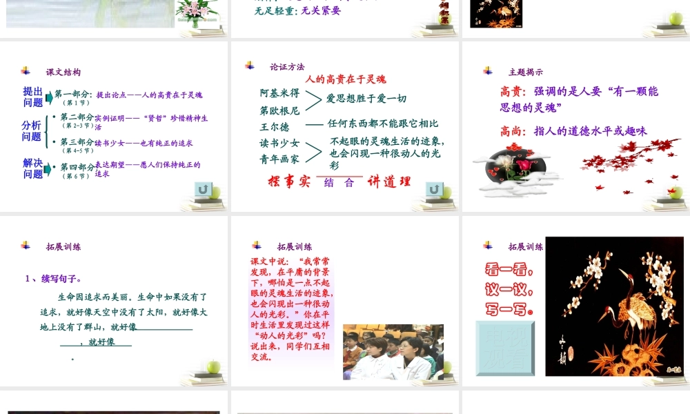 八年级语文下册 课堂教学资料第9课(人的高贵在于灵魂)课件 苏教版 课件