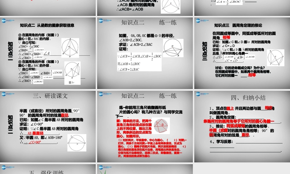 九年级数学上册 2414 圆周角课件1 (新版)新人教版 课件