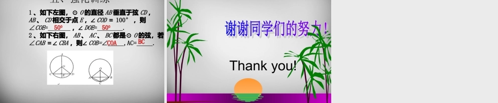 九年级数学上册 2414 圆周角课件1 (新版)新人教版 课件