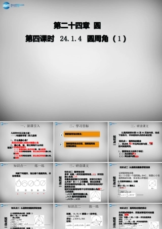 九年级数学上册 2414 圆周角课件1 (新版)新人教版 课件