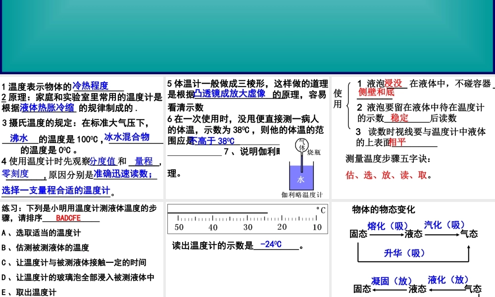 八年级物理上册 热力学 ppt 课件