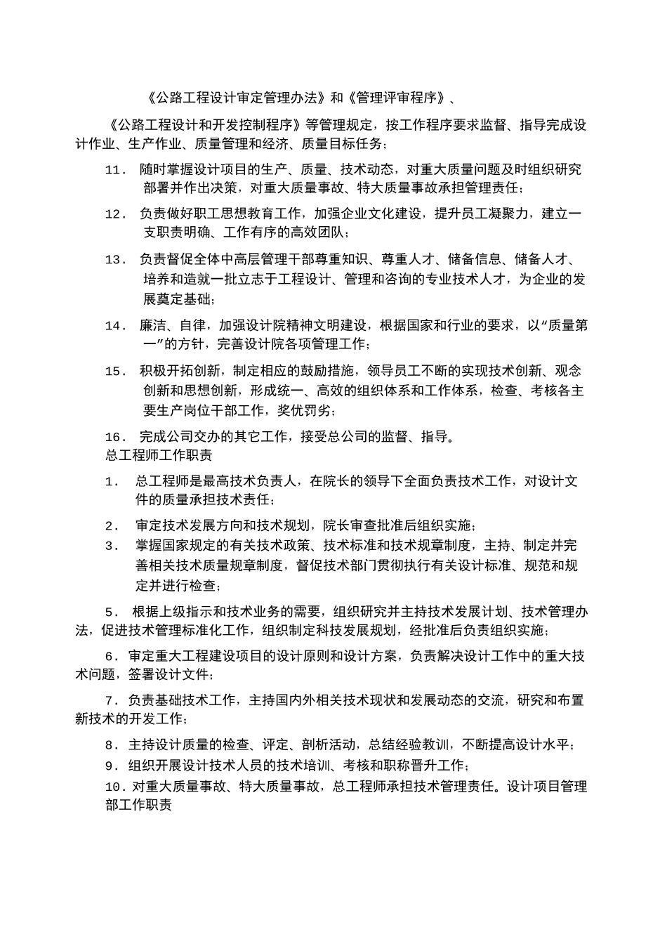 勘察岗位职责_第2页