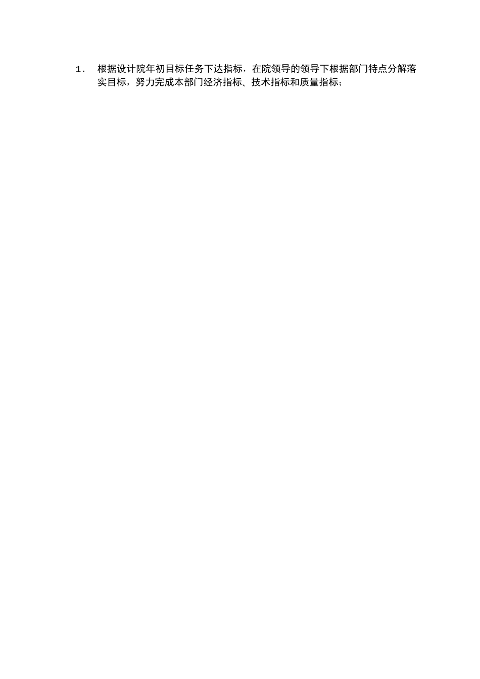 勘察岗位职责_第3页