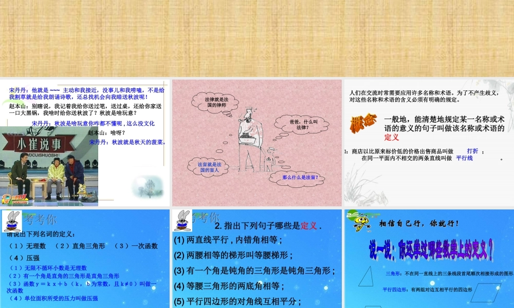 八年级数学下册 11.2.3说理 课件 苏科版 课件