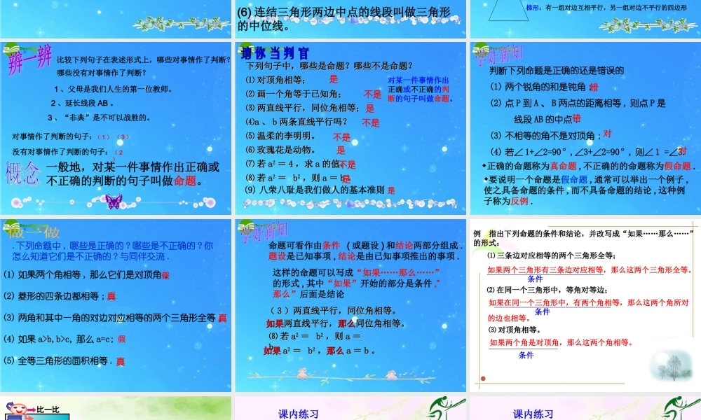 八年级数学下册 11.2.3说理 课件 苏科版 课件