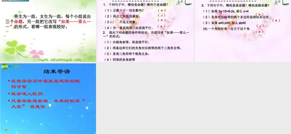 八年级数学下册 11.2.3说理 课件 苏科版 课件