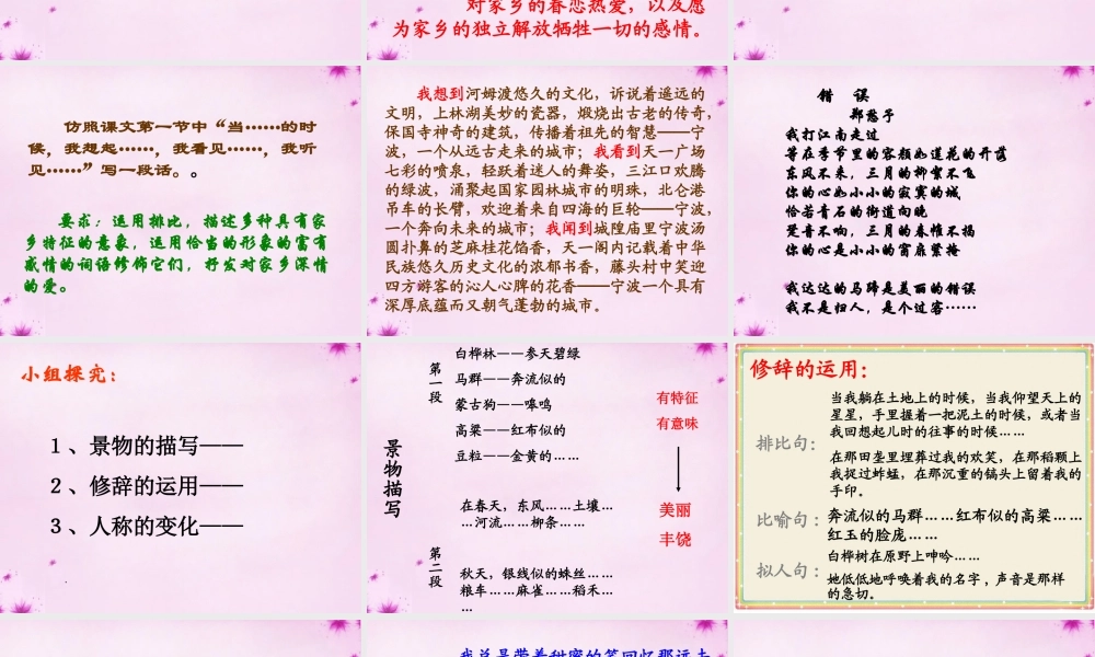 七年级语文下册 第9课(土地的誓言)课件 新人教版 课件