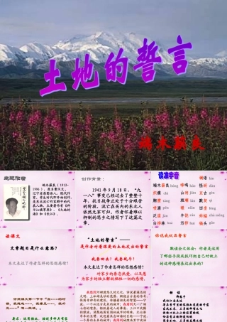 七年级语文下册 第9课(土地的誓言)课件 新人教版 课件