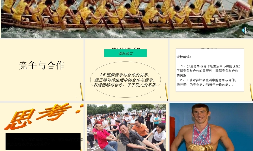 八年级政治下册 第十一课(竞争与合作)课件 陕教版 课件