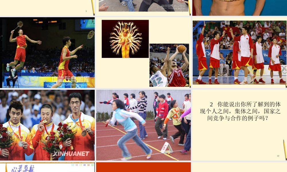 八年级政治下册 第十一课(竞争与合作)课件 陕教版 课件