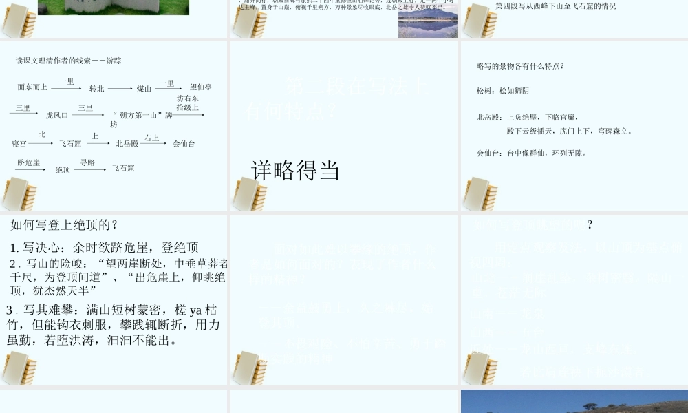 八年级语文上册 第23课(游恒山记)课件(2) 语文版 课件