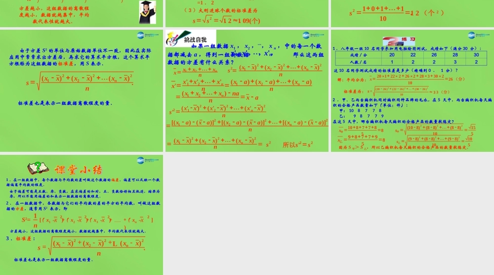 八年级数学下册(.2 数据的离散程度)课件2 (新版)沪科版 课件