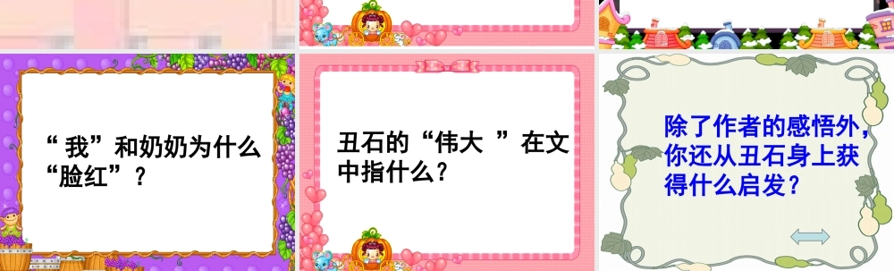 七年级语文贾平凹(丑石)课件