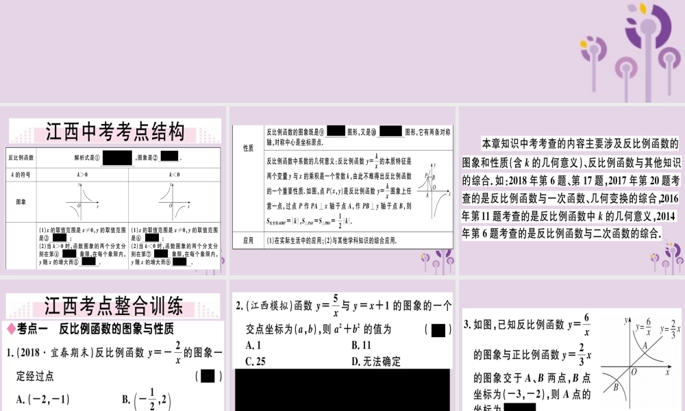 九年级数学下册 第二十六章 反比例函数本章小结与复习习题讲评课件 (新版)新人教版 课件