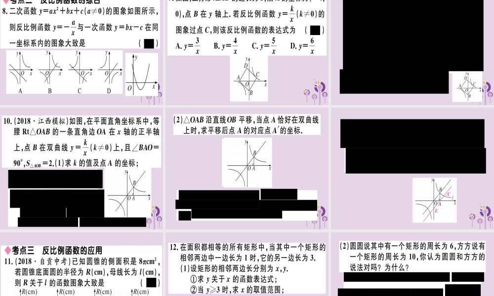 九年级数学下册 第二十六章 反比例函数本章小结与复习习题讲评课件 (新版)新人教版 课件