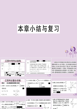 九年级数学下册 第二十六章 反比例函数本章小结与复习习题讲评课件 (新版)新人教版 课件