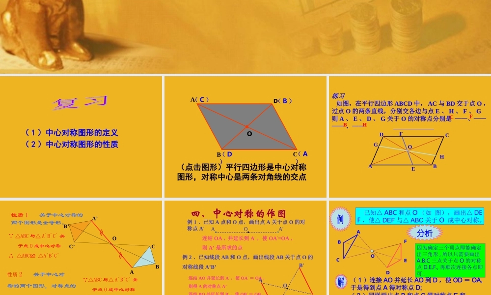 九年级数学上册 14图形的中心对称2课件 青岛版 课件