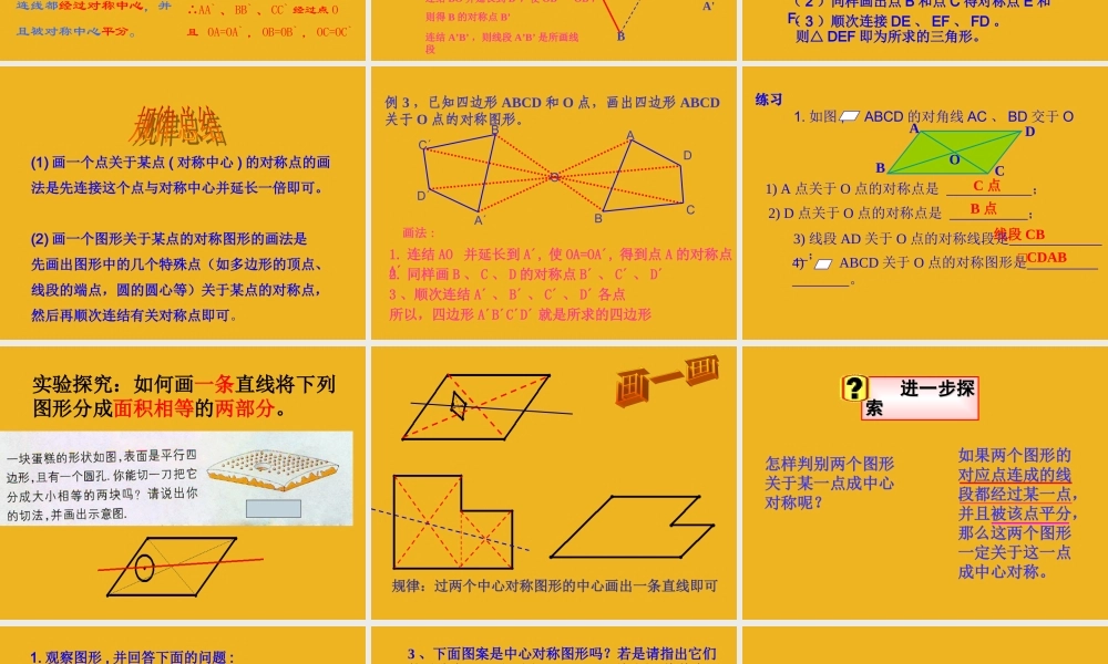 九年级数学上册 14图形的中心对称2课件 青岛版 课件
