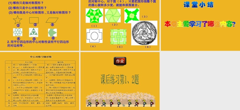 九年级数学上册 14图形的中心对称2课件 青岛版 课件