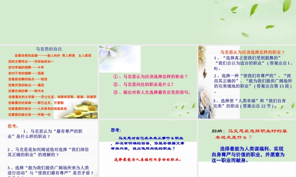 在选择职业时的考虑)1暑期备课课件 苏教版必修1 课件