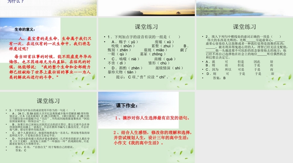 在选择职业时的考虑)1暑期备课课件 苏教版必修1 课件