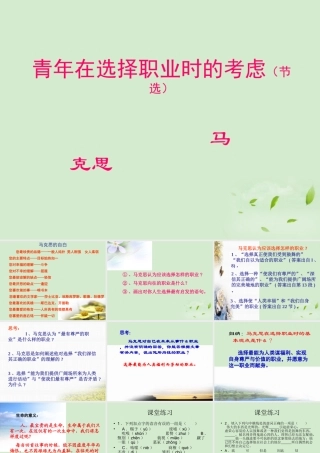 在选择职业时的考虑)1暑期备课课件 苏教版必修1 课件