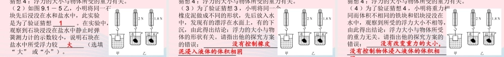 八年级物理下册 9.1 认识浮力课件 (新版)粤教沪版 课件