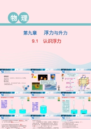 八年级物理下册 9.1 认识浮力课件 (新版)粤教沪版 课件