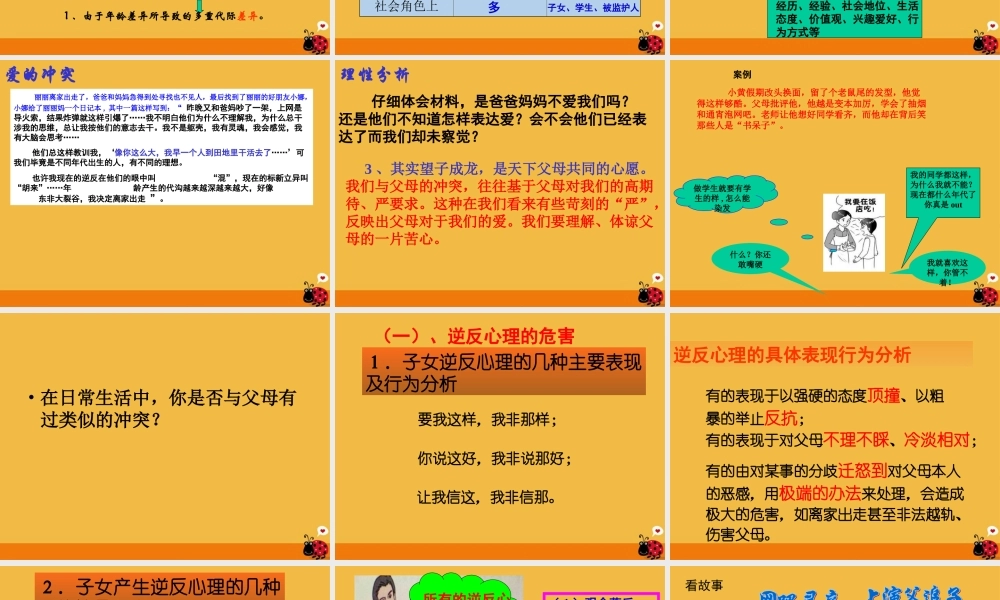 八年级政治上册 第二课第一节严是一种爱课件 人教新课标版 课件