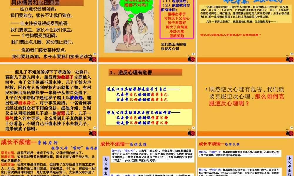 八年级政治上册 第二课第一节严是一种爱课件 人教新课标版 课件