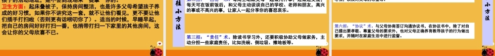 八年级政治上册 第二课第一节严是一种爱课件 人教新课标版 课件