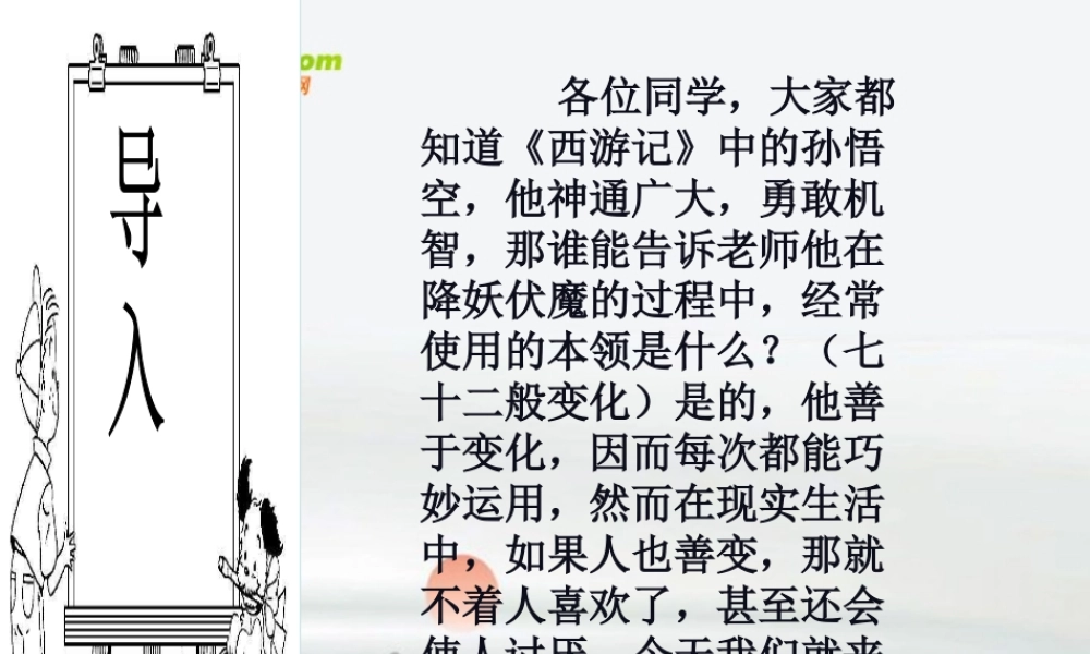 九年级语文下册 变色龙课件 人教新课标版 课件