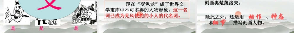 九年级语文下册 变色龙课件 人教新课标版 课件