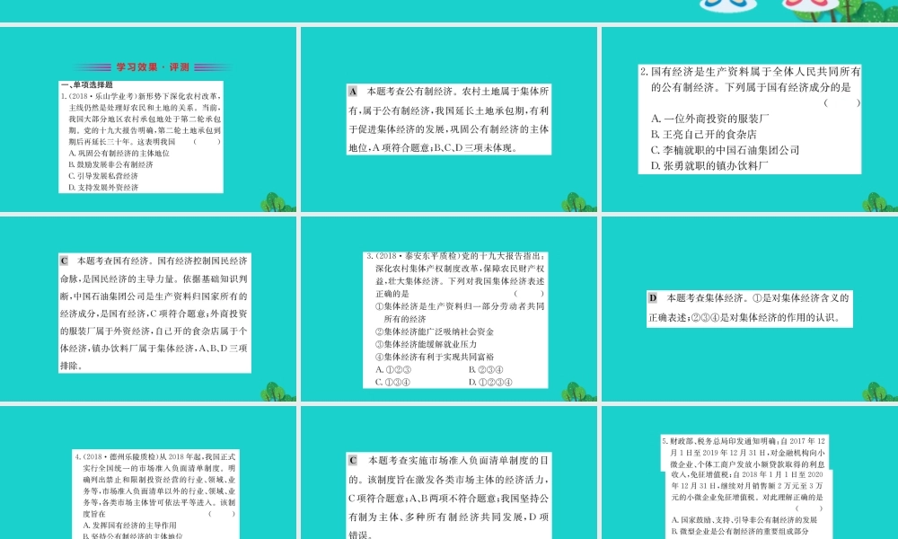 八年级道德与法治下册 第三单元 人民当家作主 第五课 我国基本制度 第1框 基本经济制度习题课件 新人教版 课件