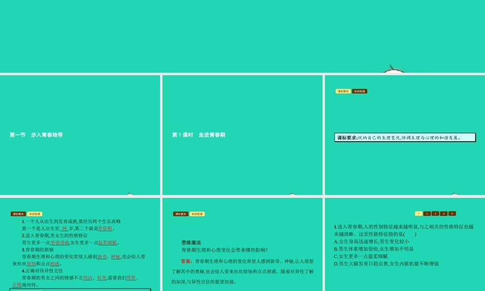 八年级政治上册 第一单元 让青春充满活力 第一节 步入青春地带 第1框 走进青春期课件 湘教版 课件