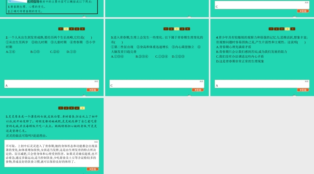 八年级政治上册 第一单元 让青春充满活力 第一节 步入青春地带 第1框 走进青春期课件 湘教版 课件