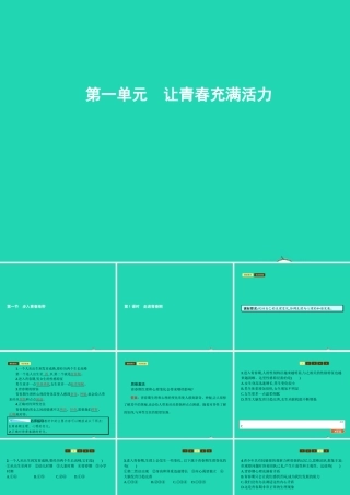 八年级政治上册 第一单元 让青春充满活力 第一节 步入青春地带 第1框 走进青春期课件 湘教版 课件