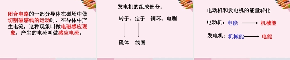 广东地区初三物理课电和磁 新课标 课件