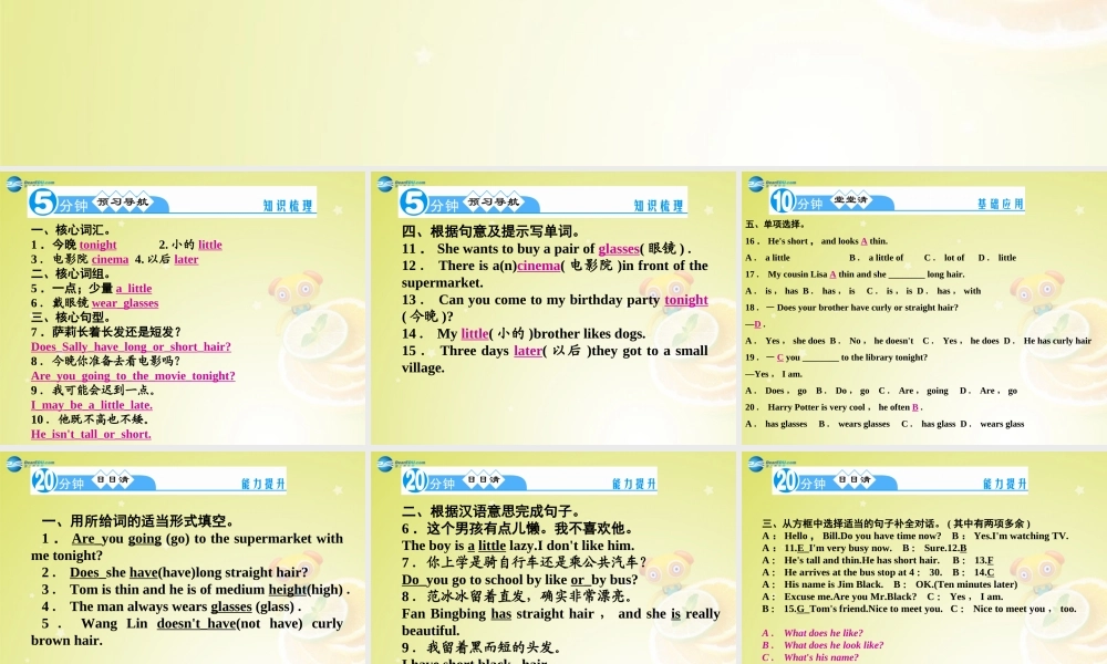 七年级英语下册 Unit 9 What does he look like Section A 2a－2d(预习导航+堂堂清+日日清)课件 (新版)人教新目标版 课件