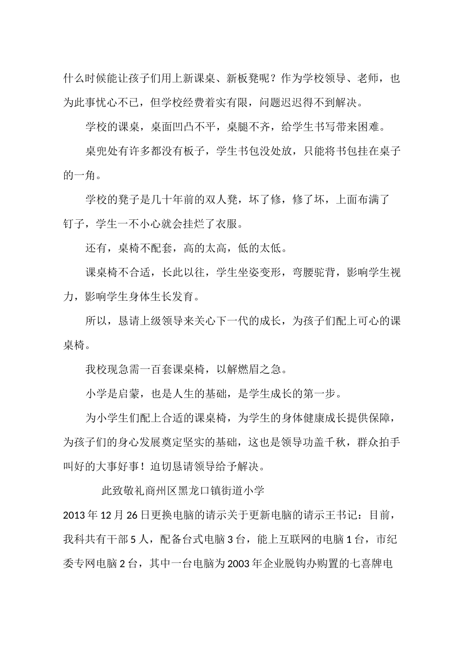 更换办公桌椅的请示_第2页